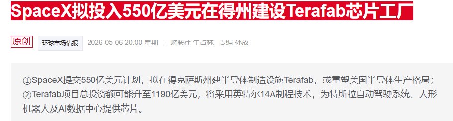 马斯克关联公司在得州疯狂囤地 550亿美元芯片工厂选址浮现