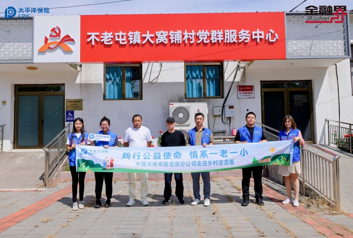 走进密云传递公益温度，中国太保寿险北京分公司以公益实践书写金融为民答卷