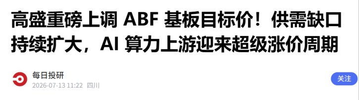 缺口巨大!高盛对这个行业的预测太超前了!