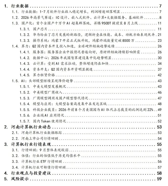 中原证券：国产芯片发布计划大幅提前 算力投入呈现加速趋势