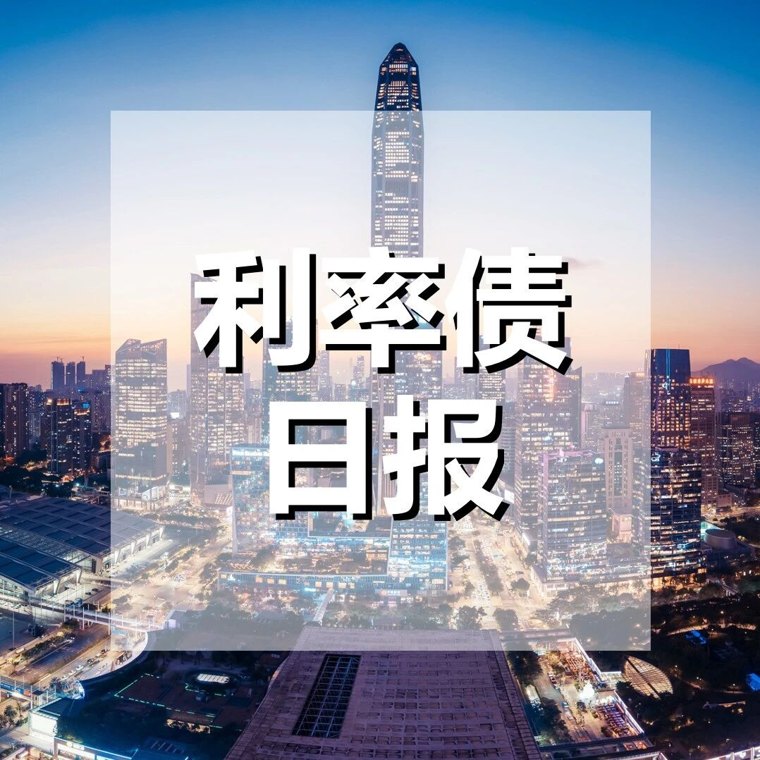 【浙商银行FICC·利率债日报】小憩以进